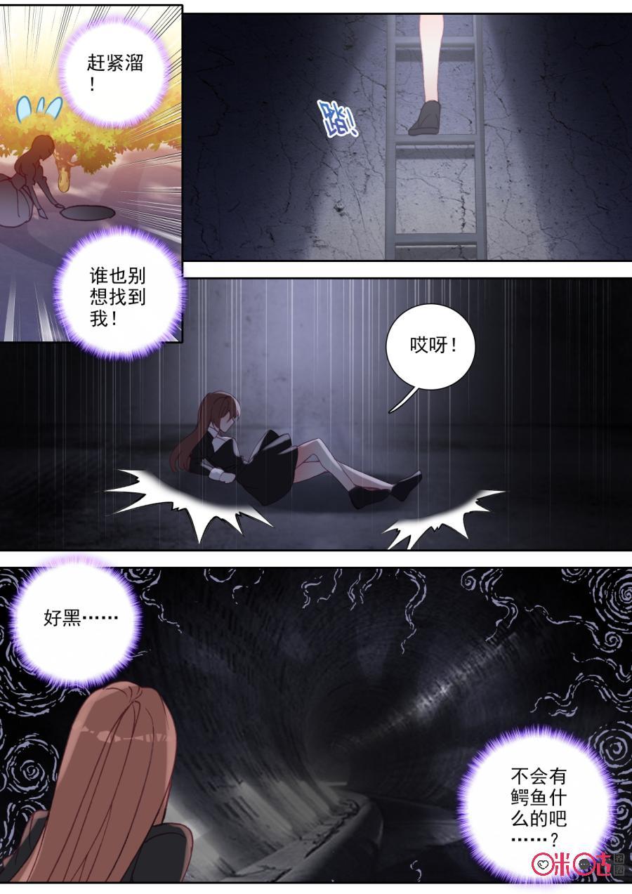 《我的青蛙不王子》第94话意外的相遇 第6页