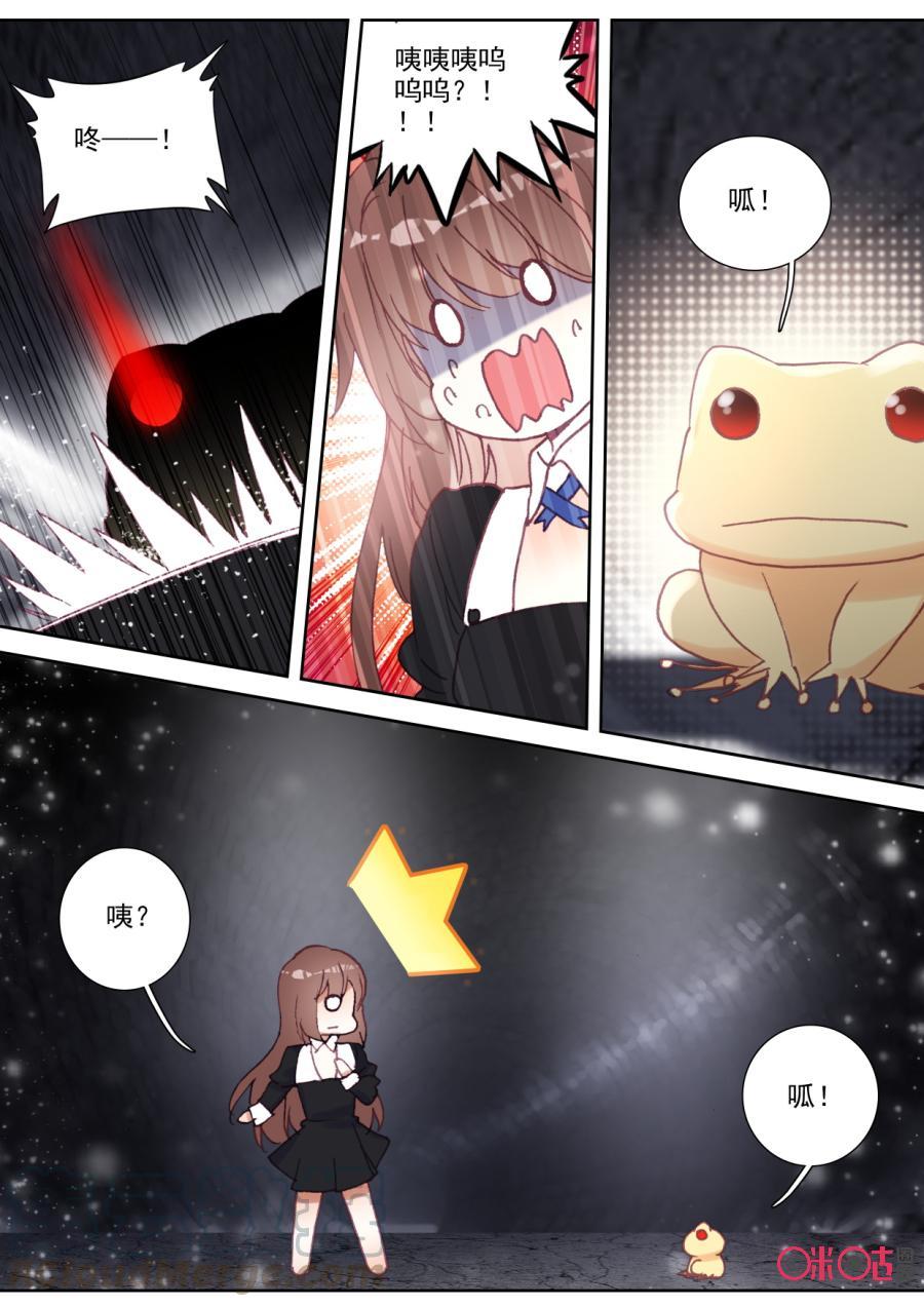 《我的青蛙不王子》第94话意外的相遇 第7页