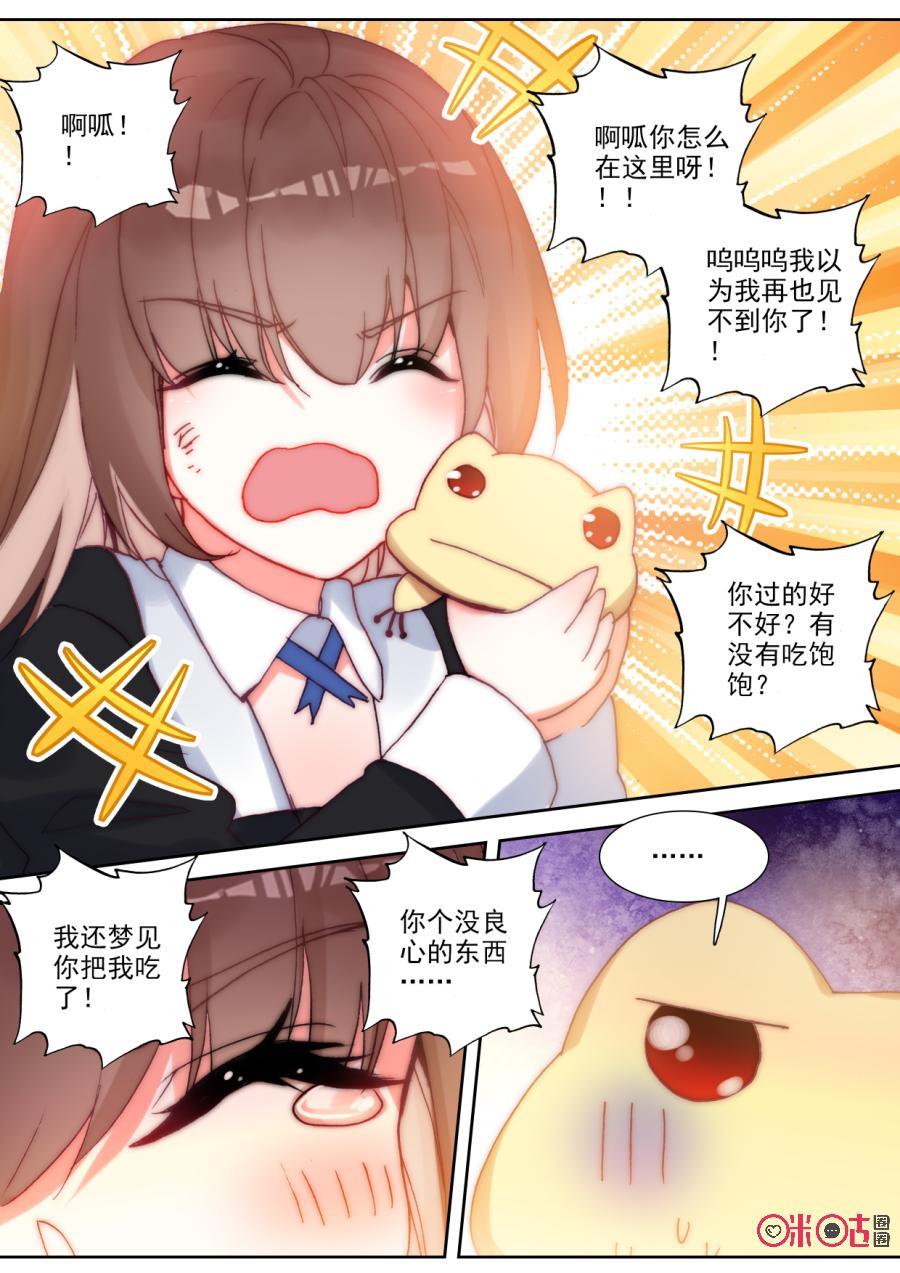 《我的青蛙不王子》第94话意外的相遇 第8页