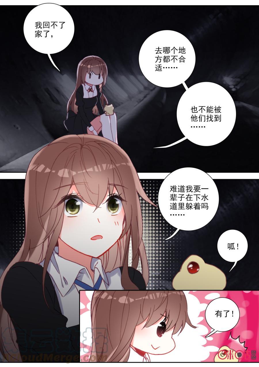 《我的青蛙不王子》第94话意外的相遇 第9页