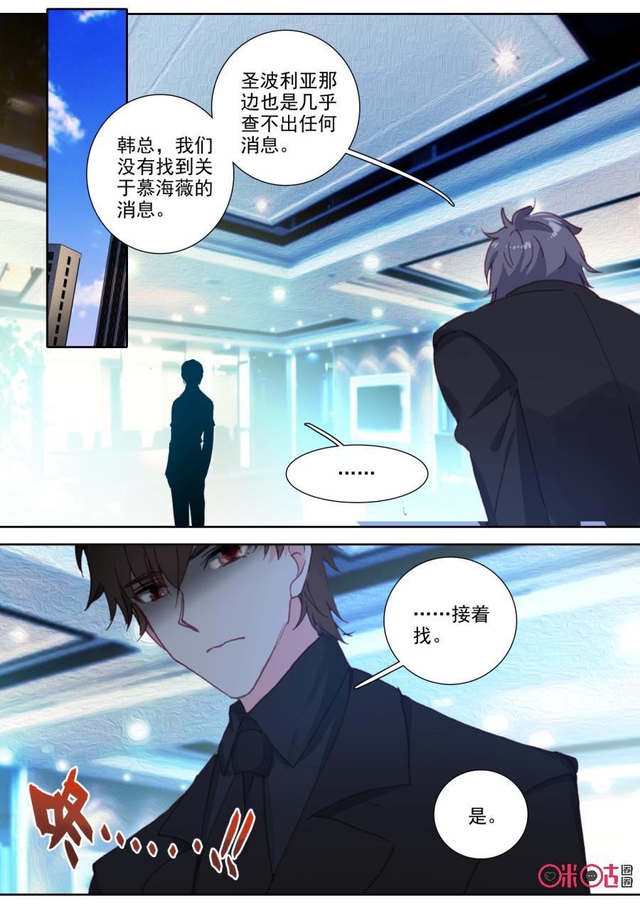 《我的青蛙不王子》第95话公主的邀约 第10页