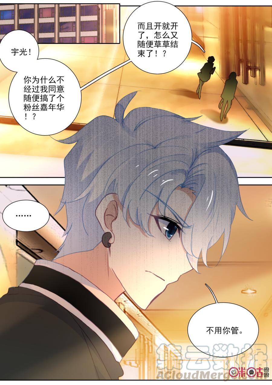 《我的青蛙不王子》第95话公主的邀约 第11页