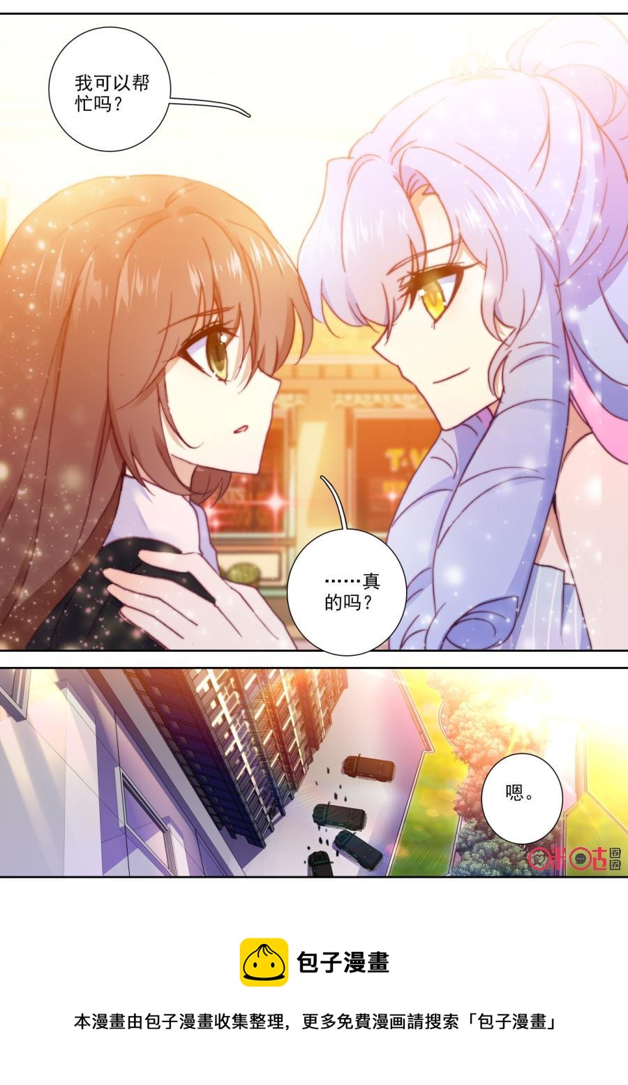 《我的青蛙不王子》第95话公主的邀约 第12页