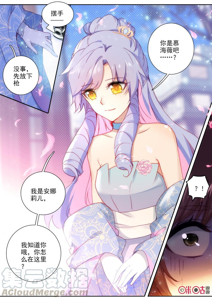 《我的青蛙不王子》第95话公主的邀约 第3页