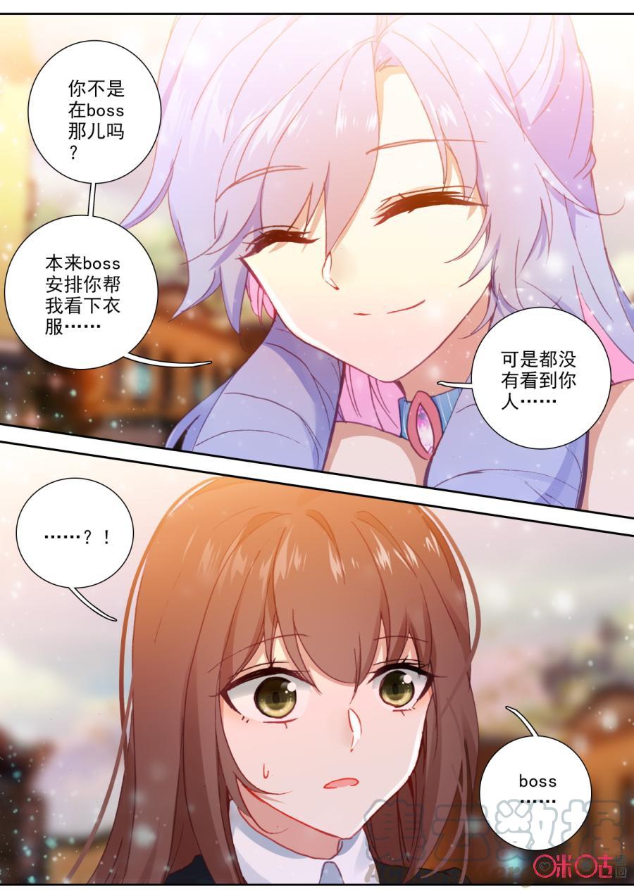 《我的青蛙不王子》第95话公主的邀约 第5页