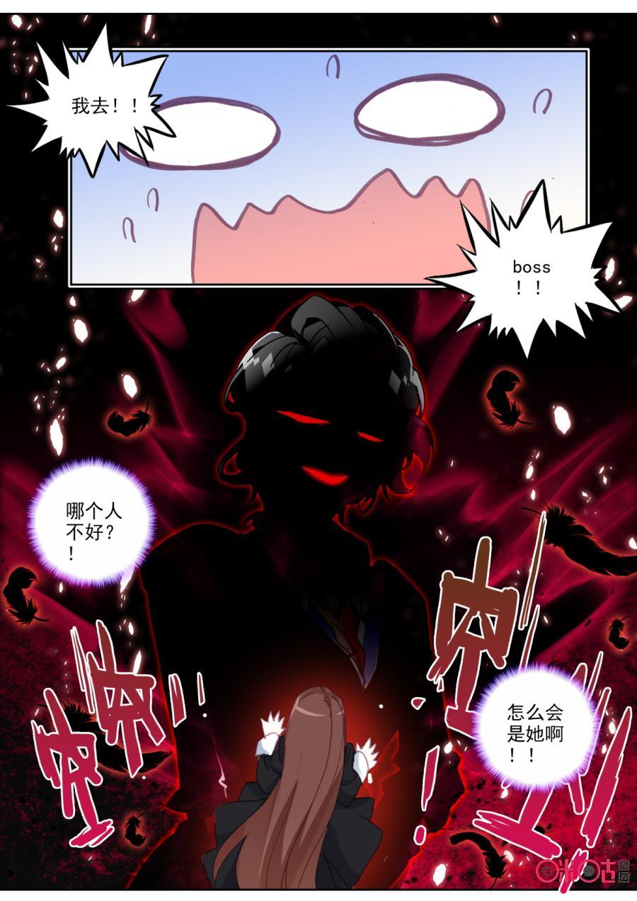 《我的青蛙不王子》第95话公主的邀约 第6页