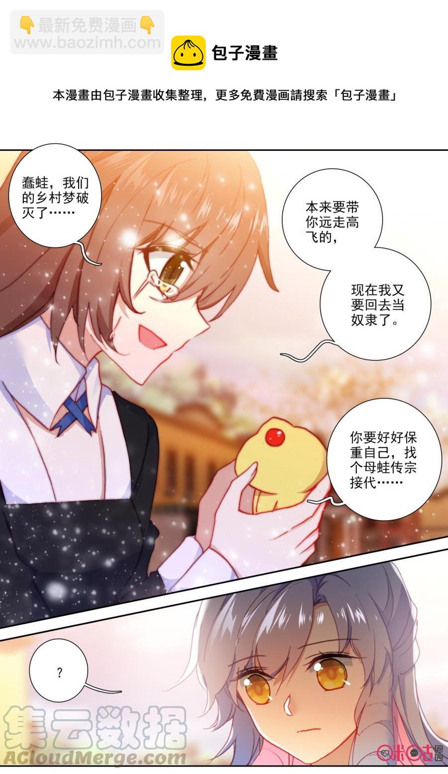 《我的青蛙不王子》第95话公主的邀约 第7页