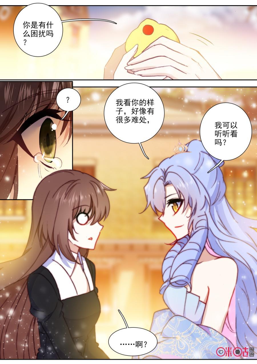 《我的青蛙不王子》第95话公主的邀约 第8页