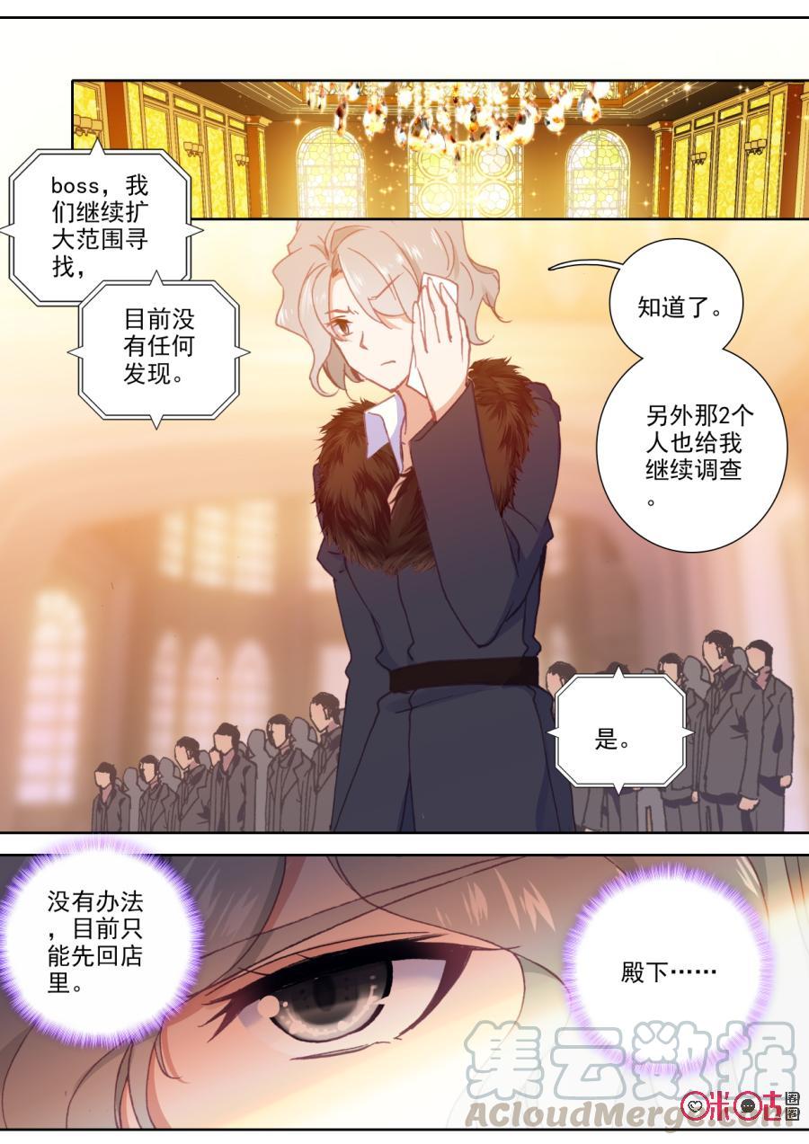 《我的青蛙不王子》第95话公主的邀约 第9页