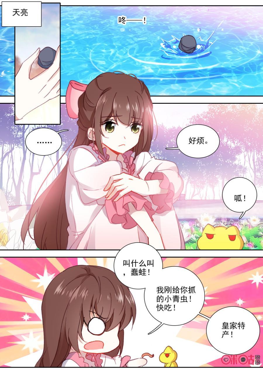 《我的青蛙不王子》第97话混乱的心，却 第10页