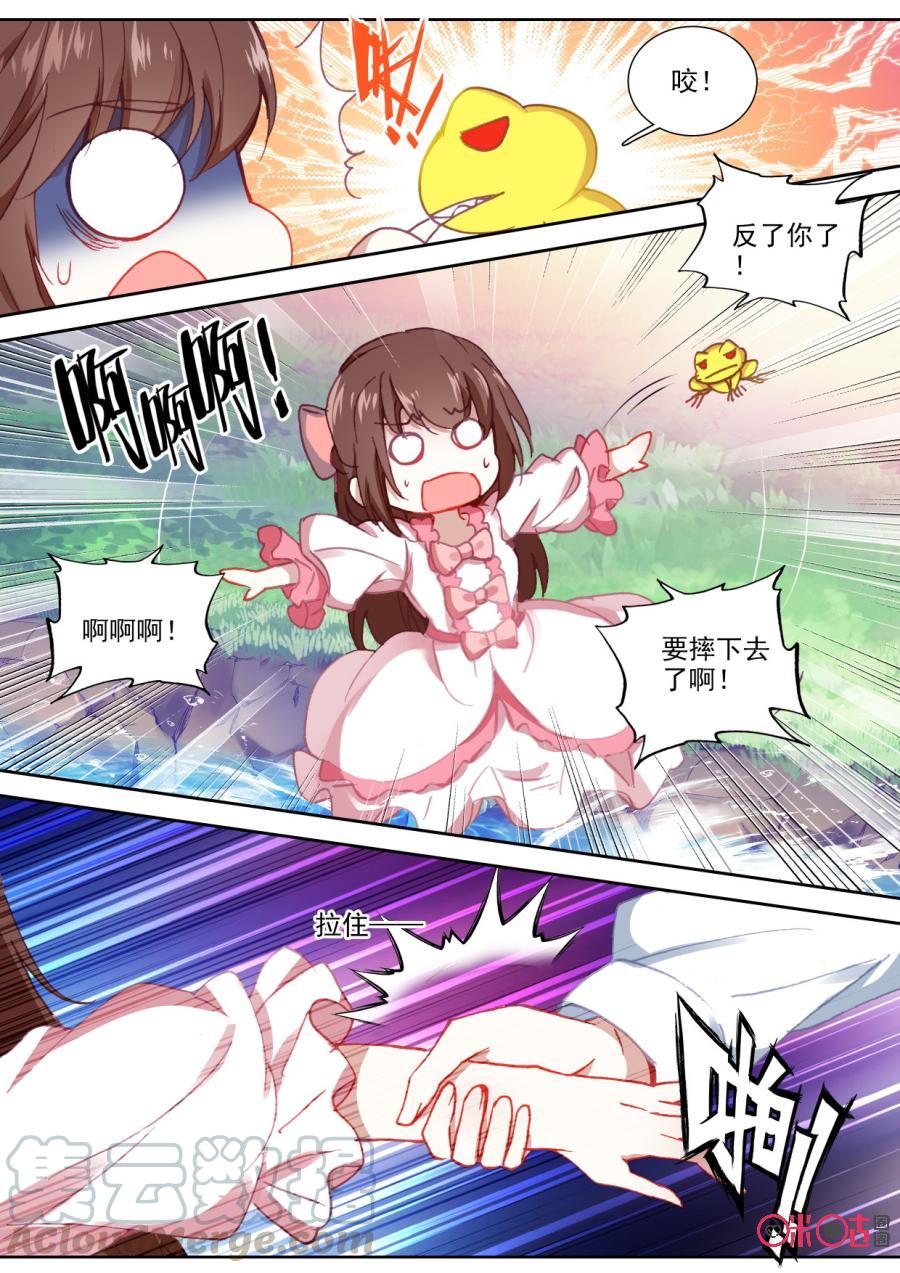 《我的青蛙不王子》第97话混乱的心，却 第11页