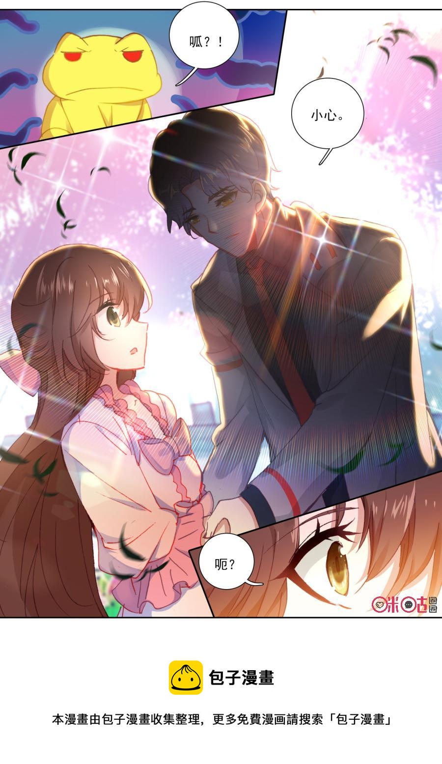 《我的青蛙不王子》第97话混乱的心，却 第12页