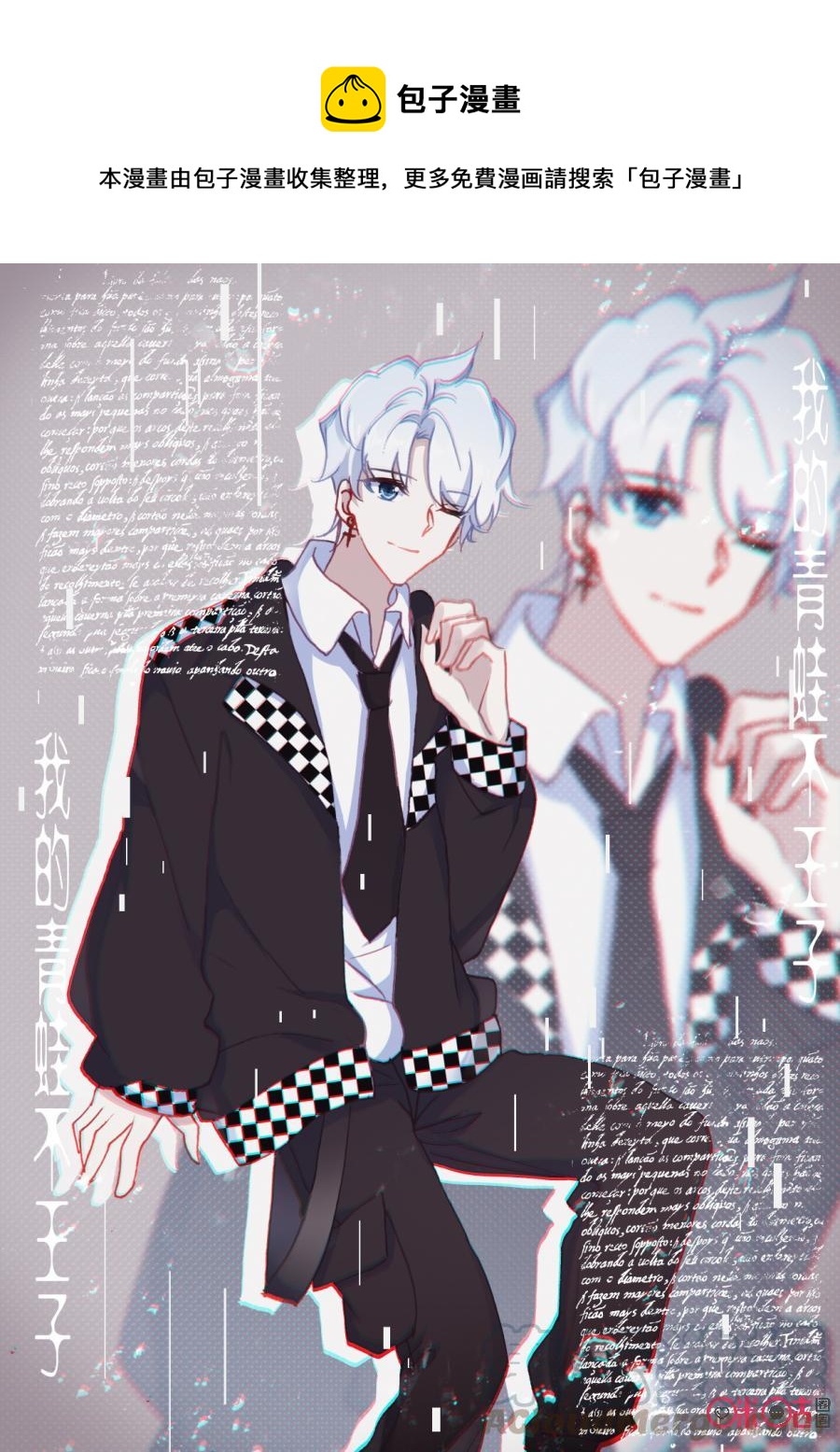 《我的青蛙不王子》第97话混乱的心，却 第1页