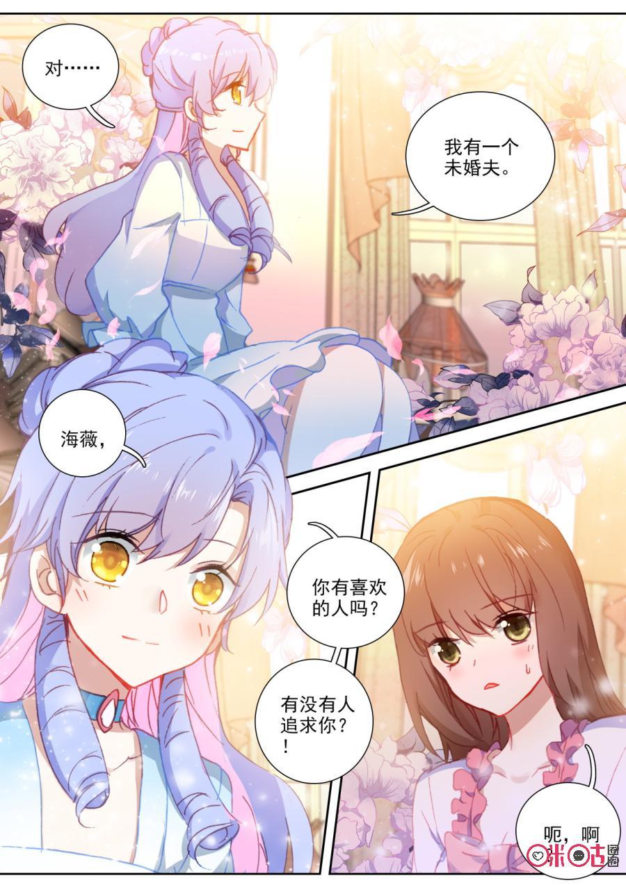 《我的青蛙不王子》第97话混乱的心，却 第2页