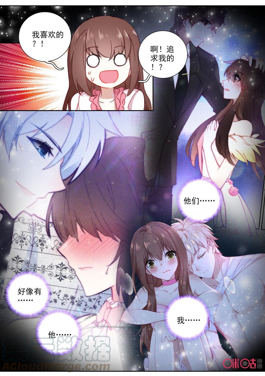 《我的青蛙不王子》第97话混乱的心，却 第3页