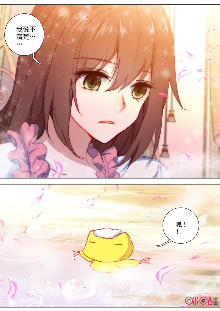 《我的青蛙不王子》第97话混乱的心，却 第4页