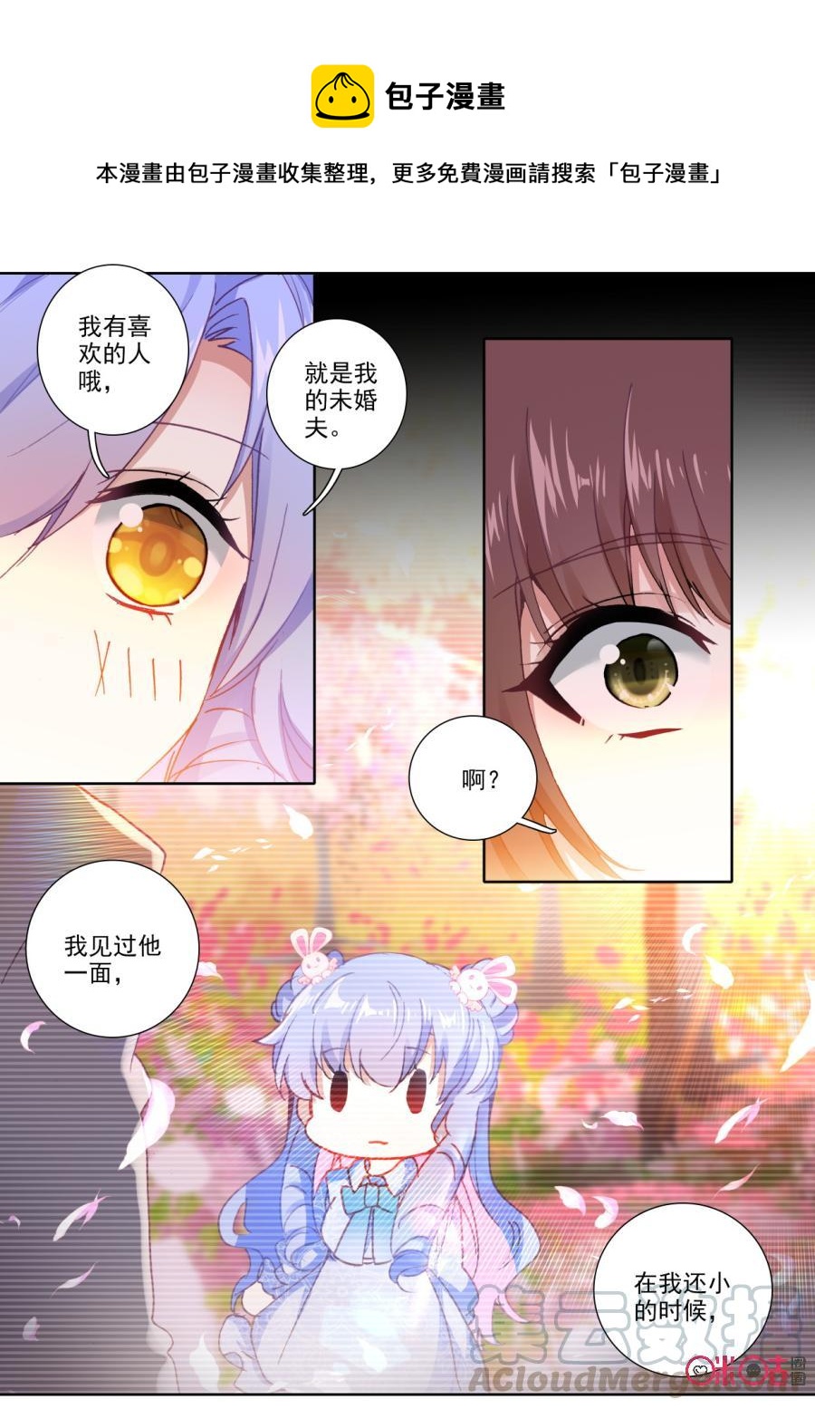 《我的青蛙不王子》第97话混乱的心，却 第5页