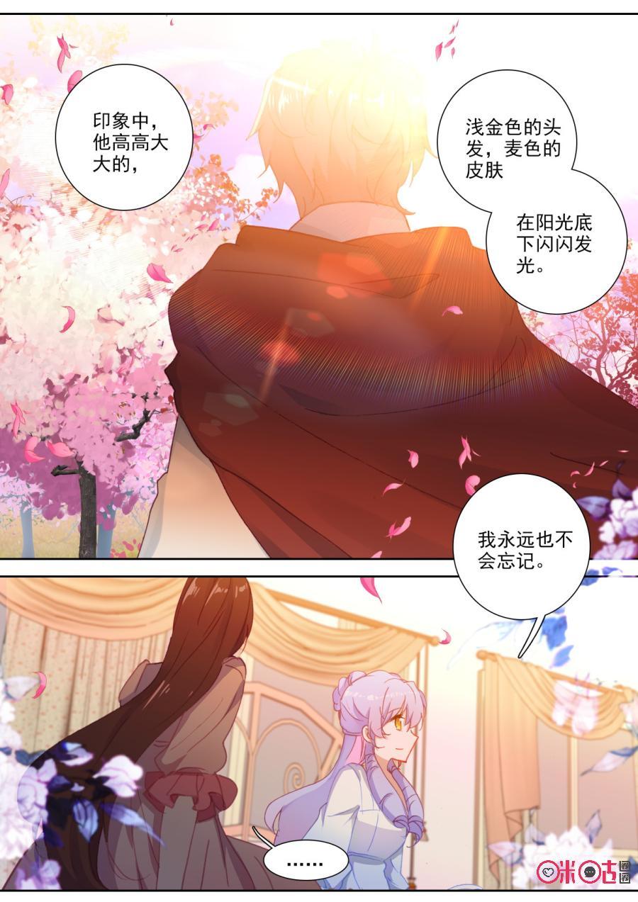 《我的青蛙不王子》第97话混乱的心，却 第6页