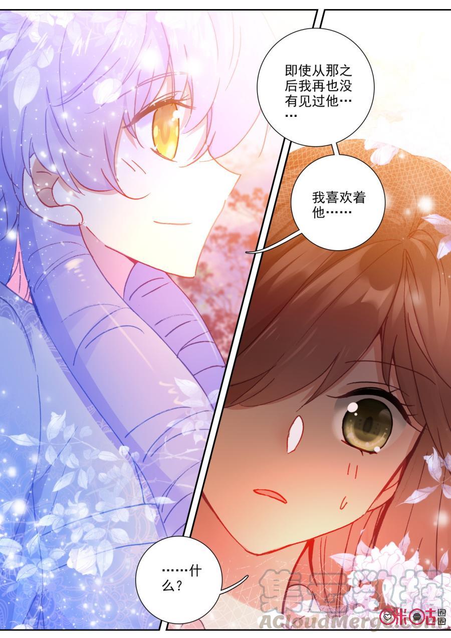 《我的青蛙不王子》第97话混乱的心，却 第7页