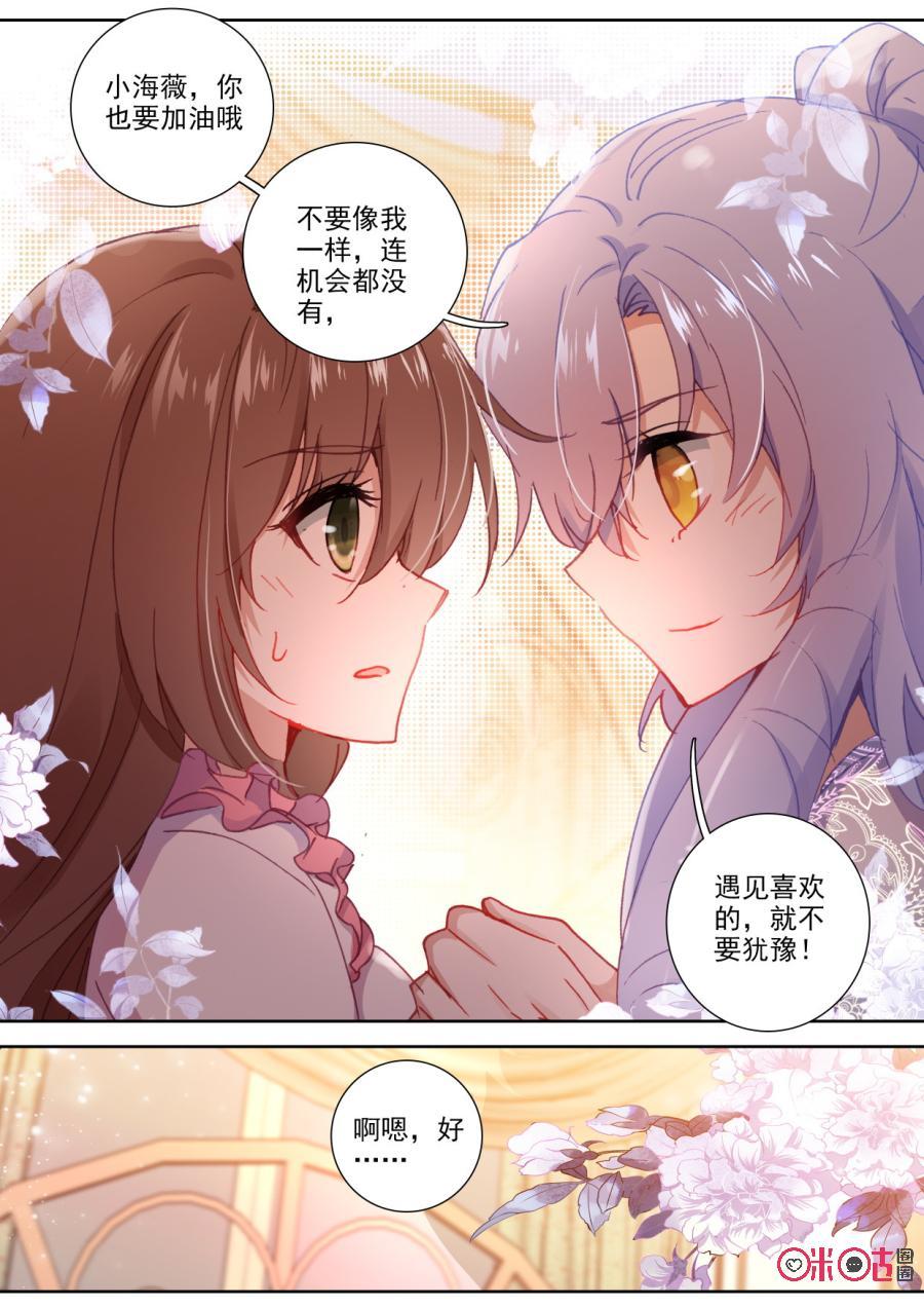 《我的青蛙不王子》第97话混乱的心，却 第8页