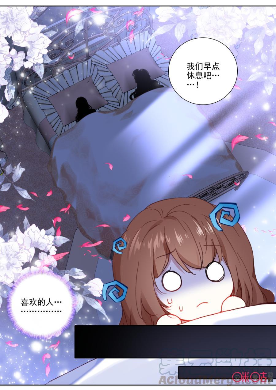 《我的青蛙不王子》第97话混乱的心，却 第9页