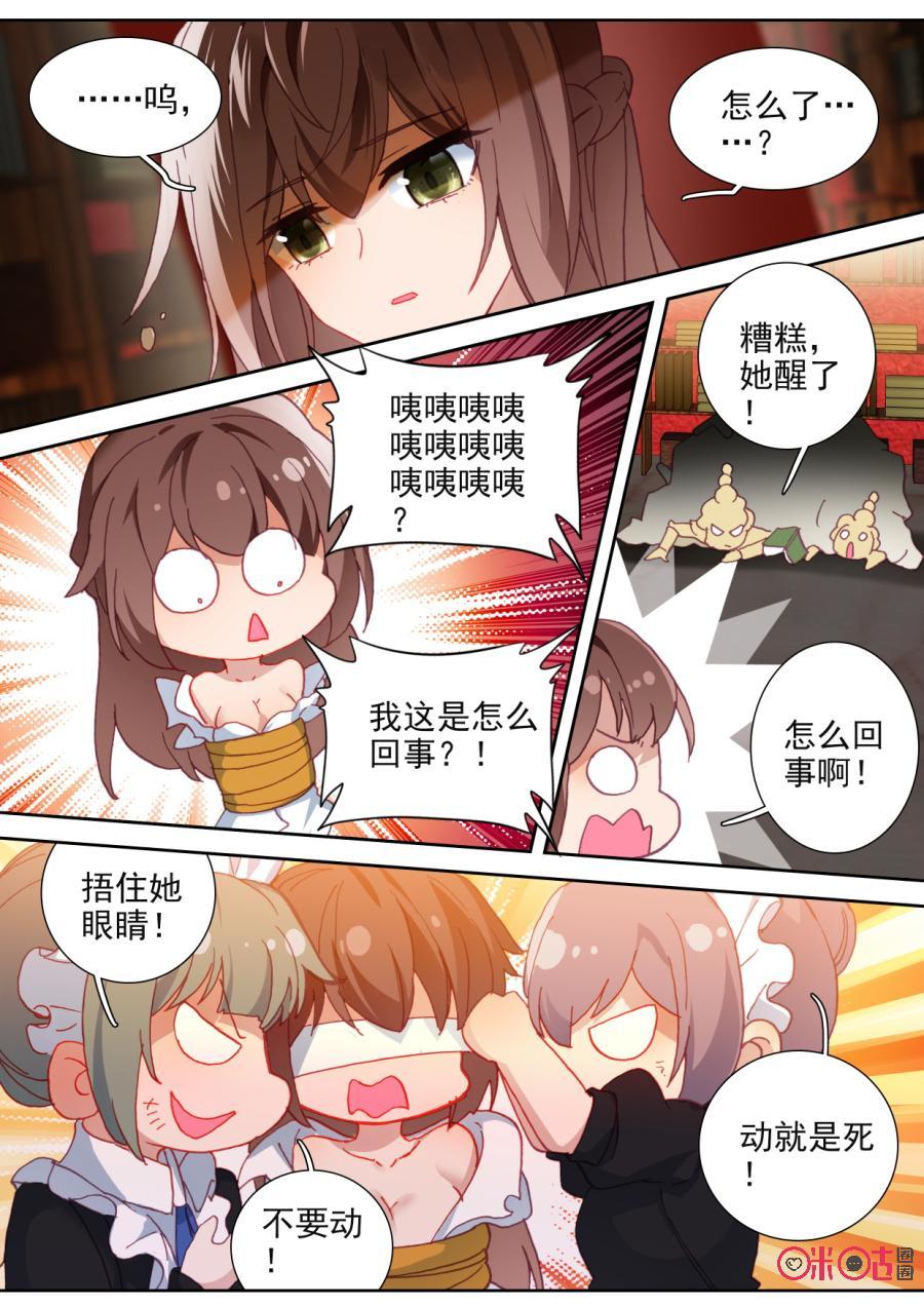 《我的青蛙不王子》第100话愉悦的时光 第10页