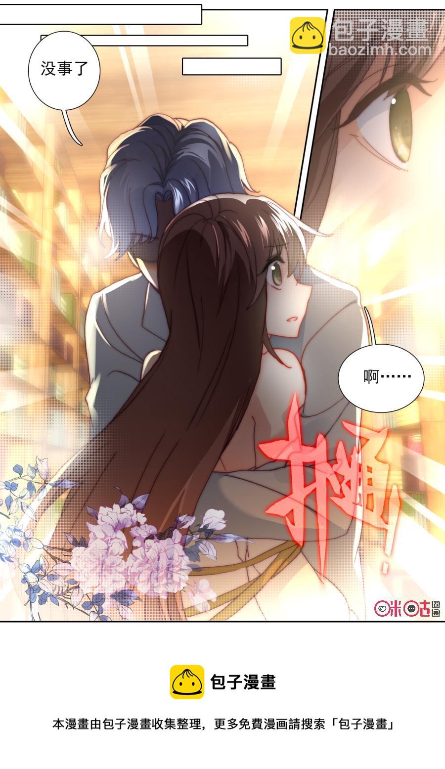 《我的青蛙不王子》第100话愉悦的时光 第12页