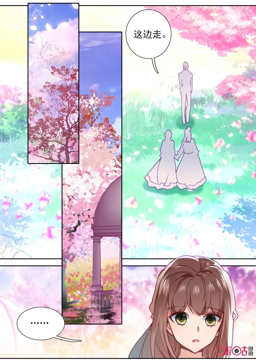 《我的青蛙不王子》第100话愉悦的时光 第2页
