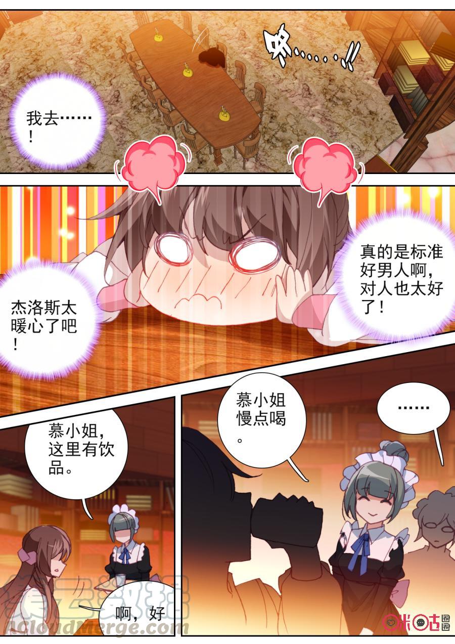 《我的青蛙不王子》第100话愉悦的时光 第5页
