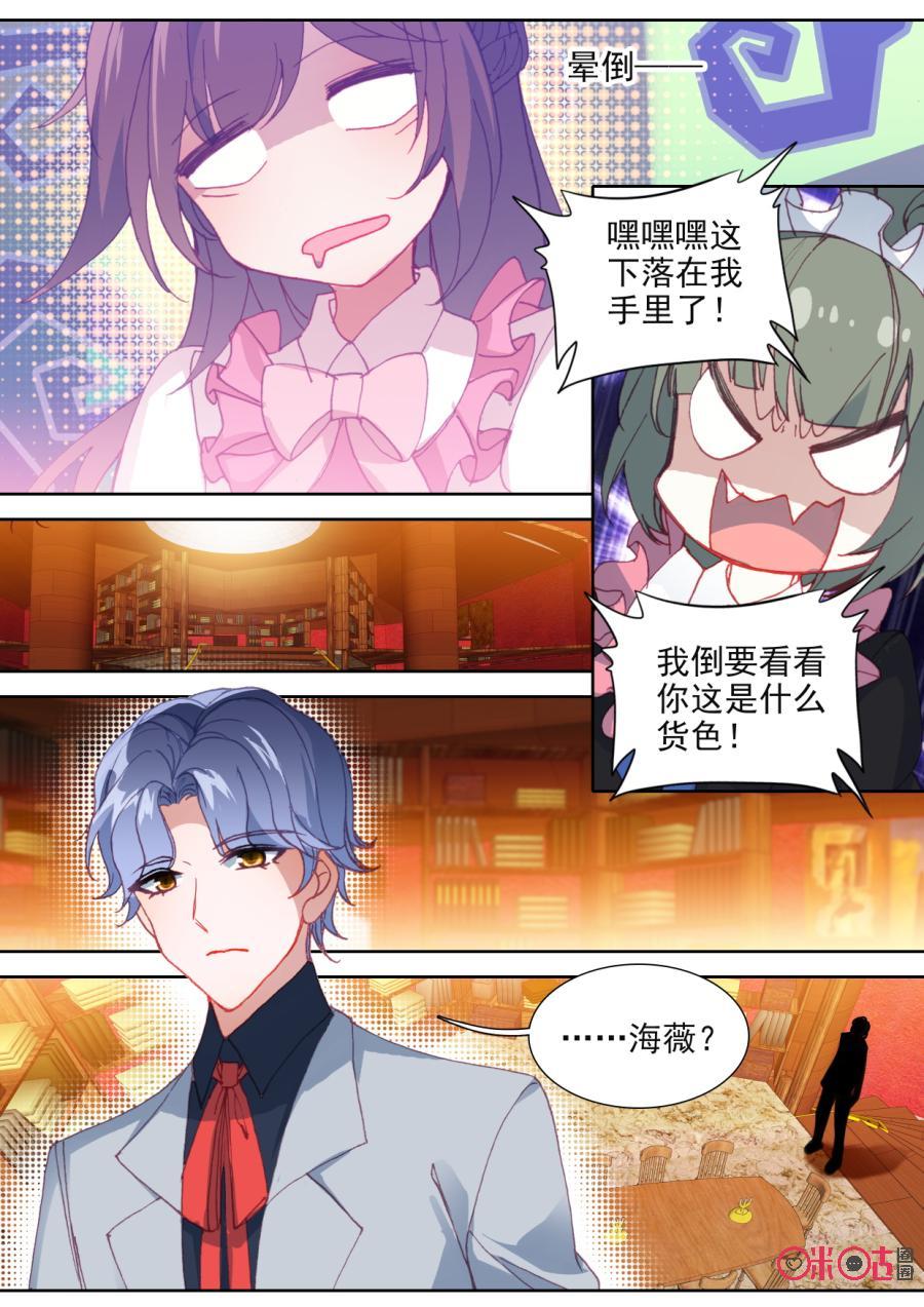 《我的青蛙不王子》第100话愉悦的时光 第6页