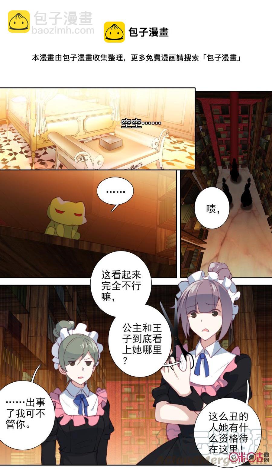 《我的青蛙不王子》第100话愉悦的时光 第7页