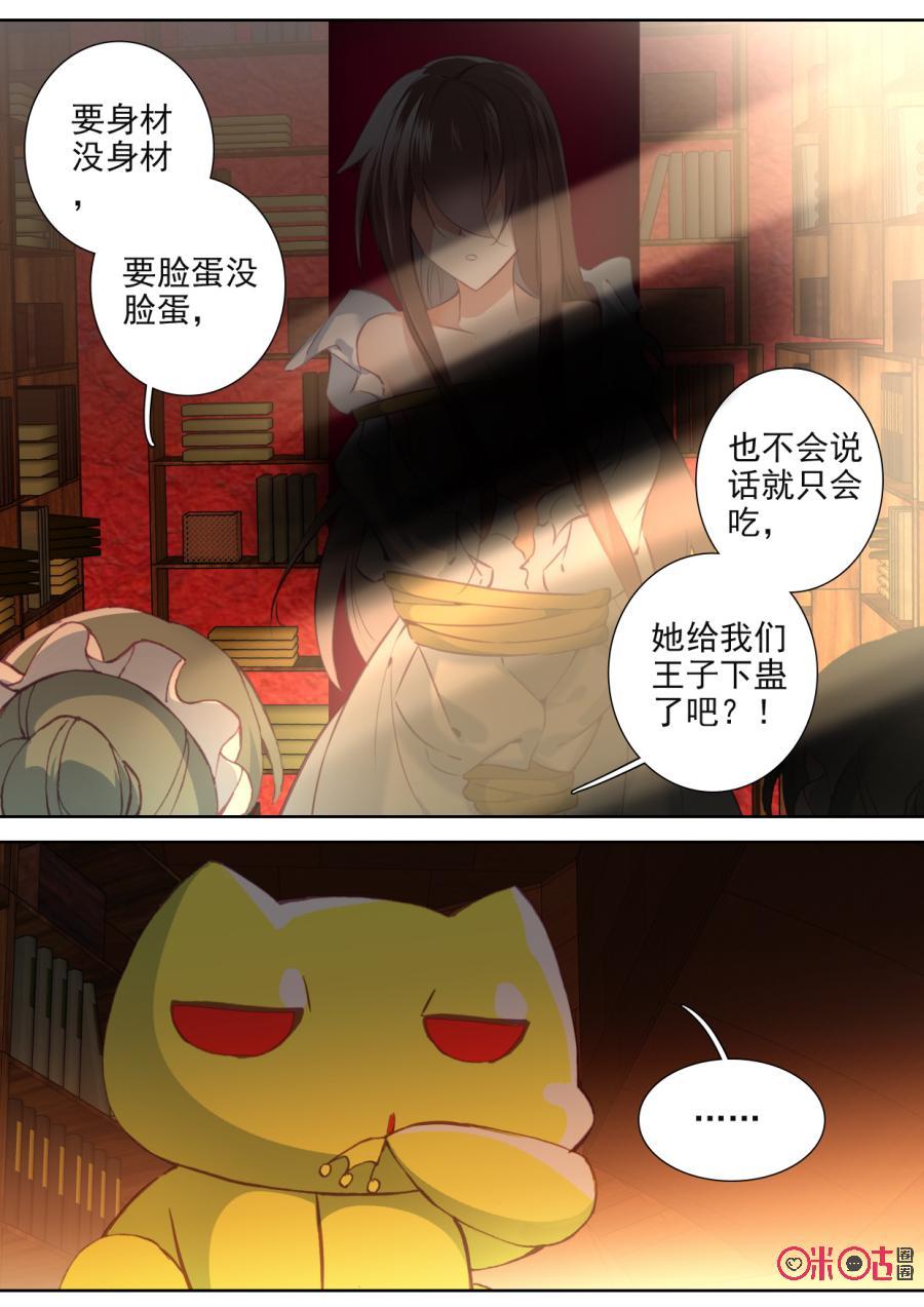 《我的青蛙不王子》第100话愉悦的时光 第8页