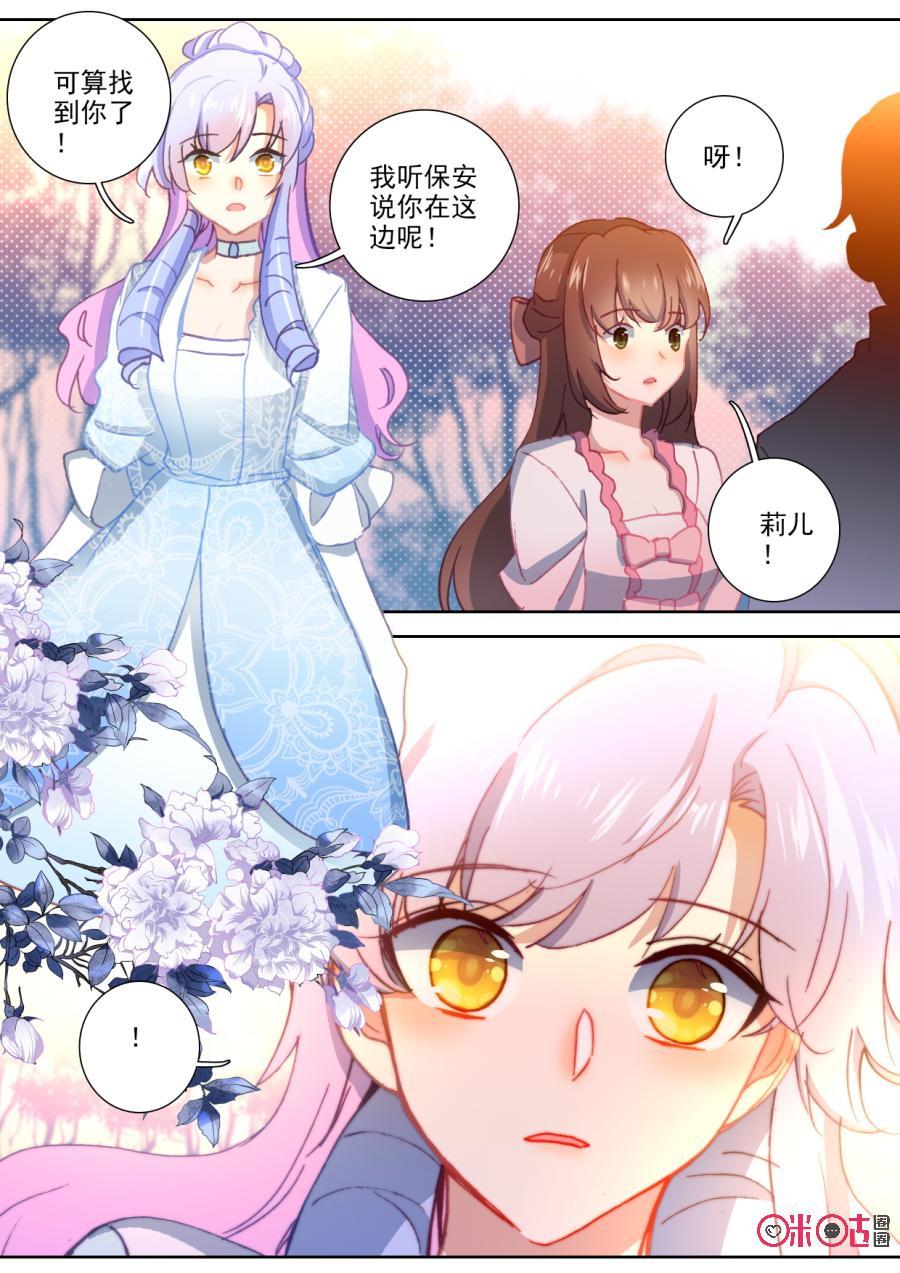 《我的青蛙不王子》第98话没想到他竟然 第10页