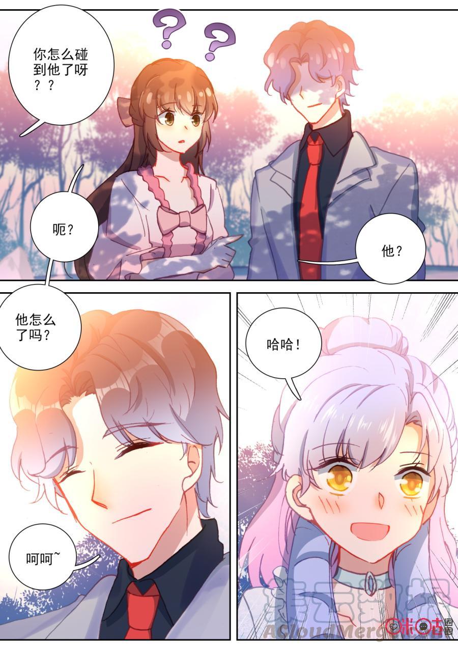 《我的青蛙不王子》第98话没想到他竟然 第11页