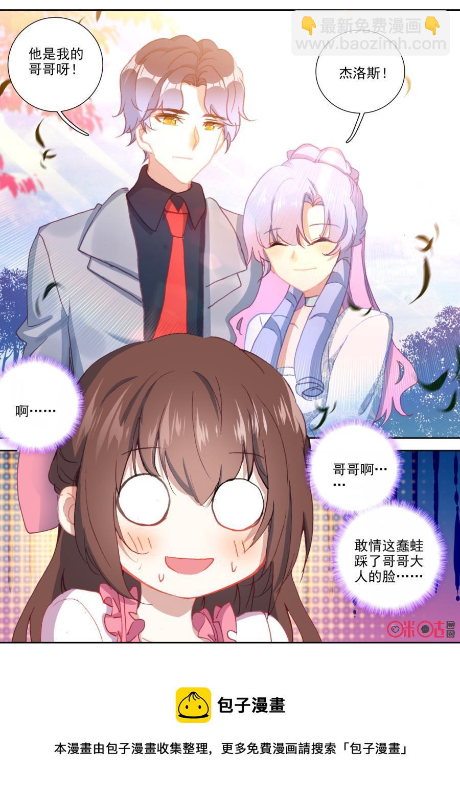 《我的青蛙不王子》第98话没想到他竟然 第12页