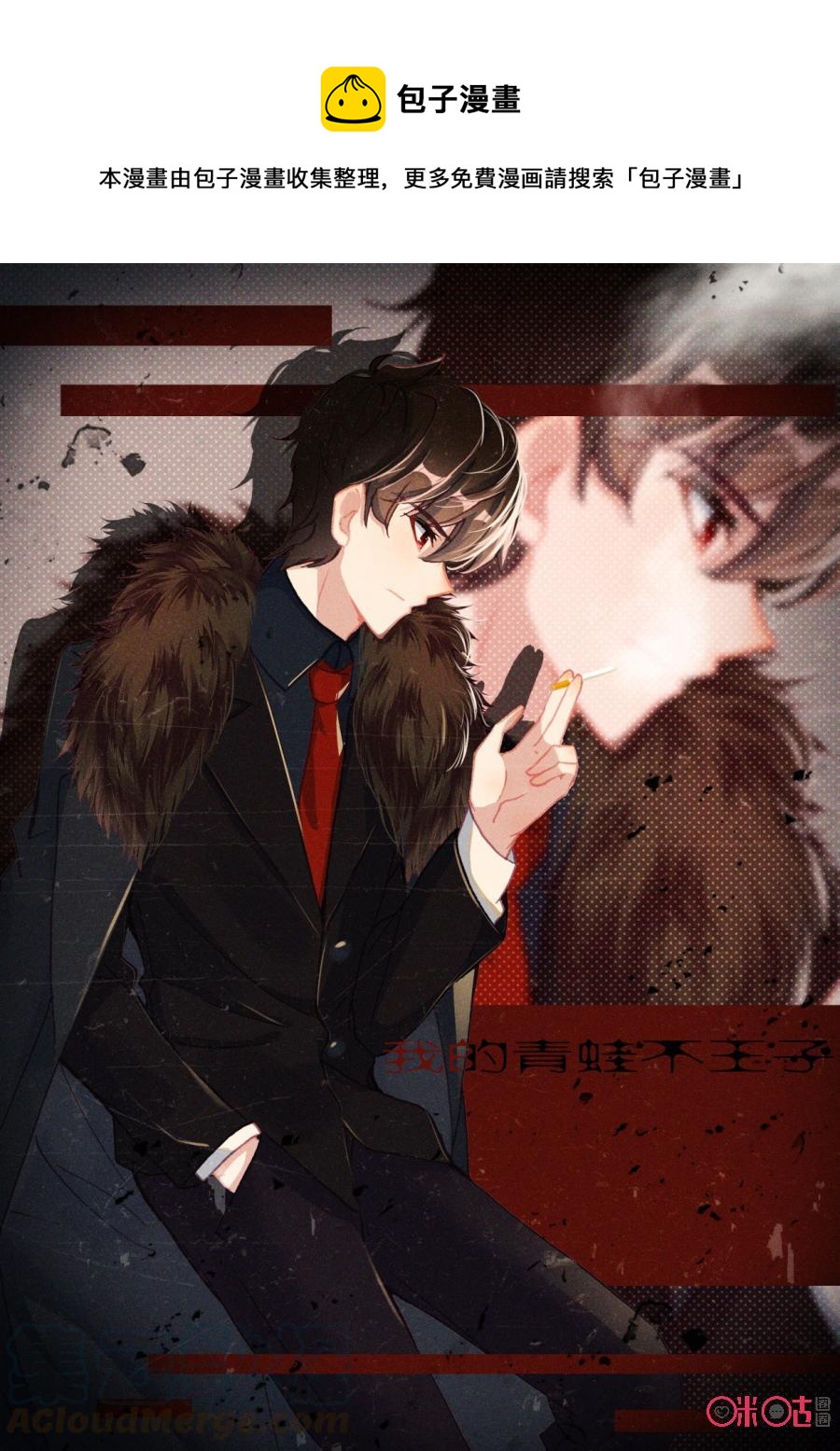 《我的青蛙不王子》第98话没想到他竟然 第1页