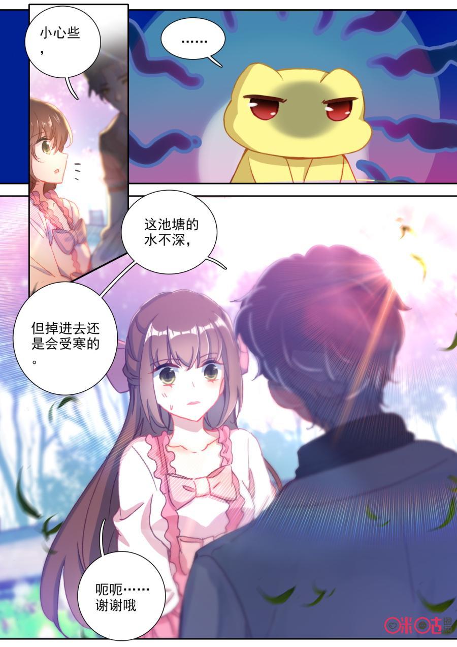 《我的青蛙不王子》第98话没想到他竟然 第2页