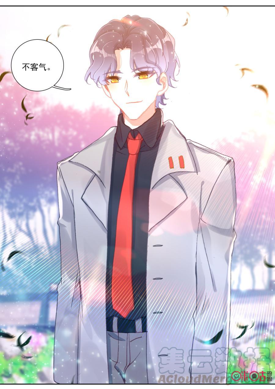 《我的青蛙不王子》第98话没想到他竟然 第3页