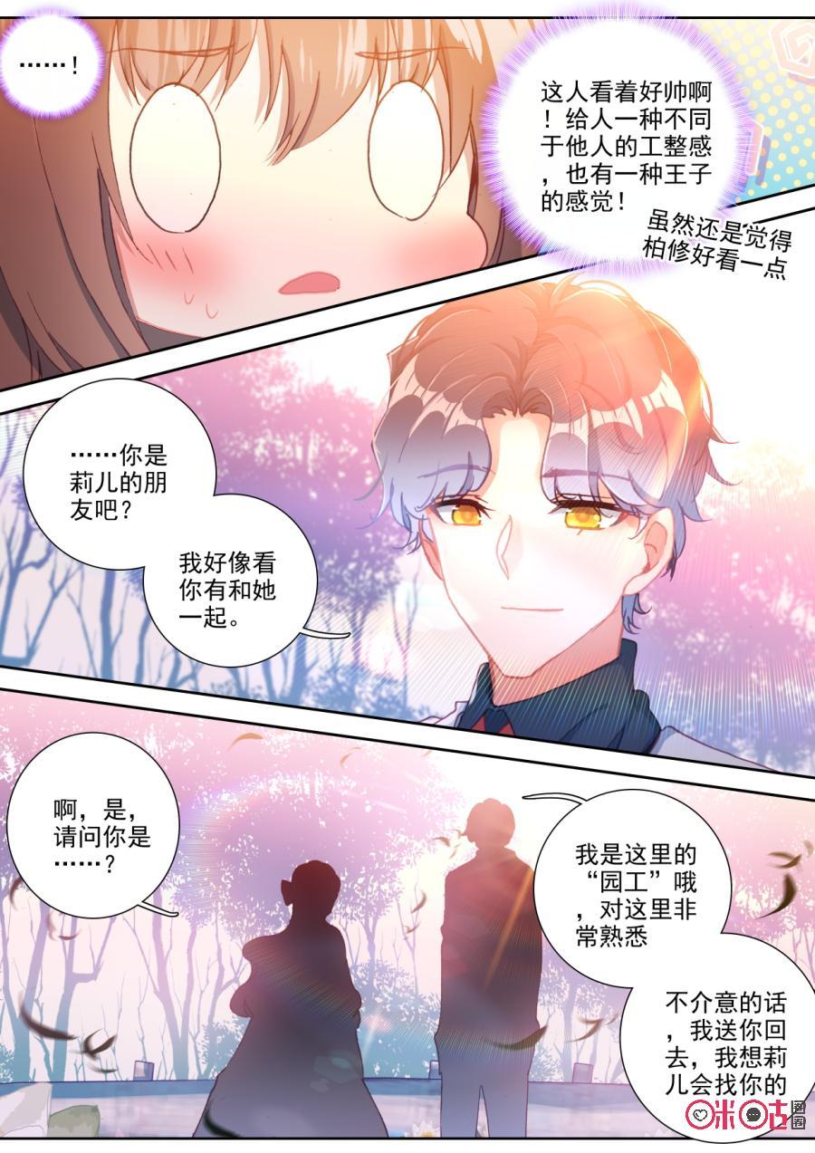 《我的青蛙不王子》第98话没想到他竟然 第4页