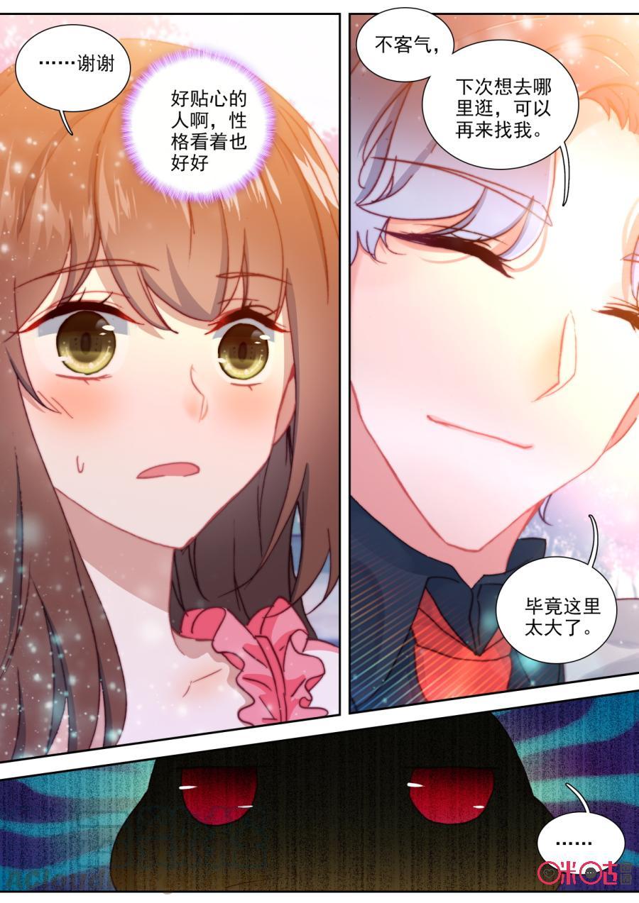 《我的青蛙不王子》第98话没想到他竟然 第5页