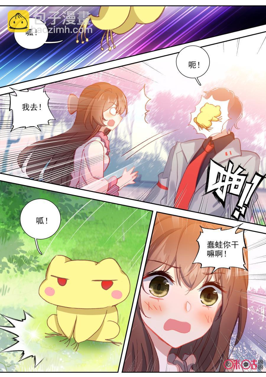 《我的青蛙不王子》第98话没想到他竟然 第6页