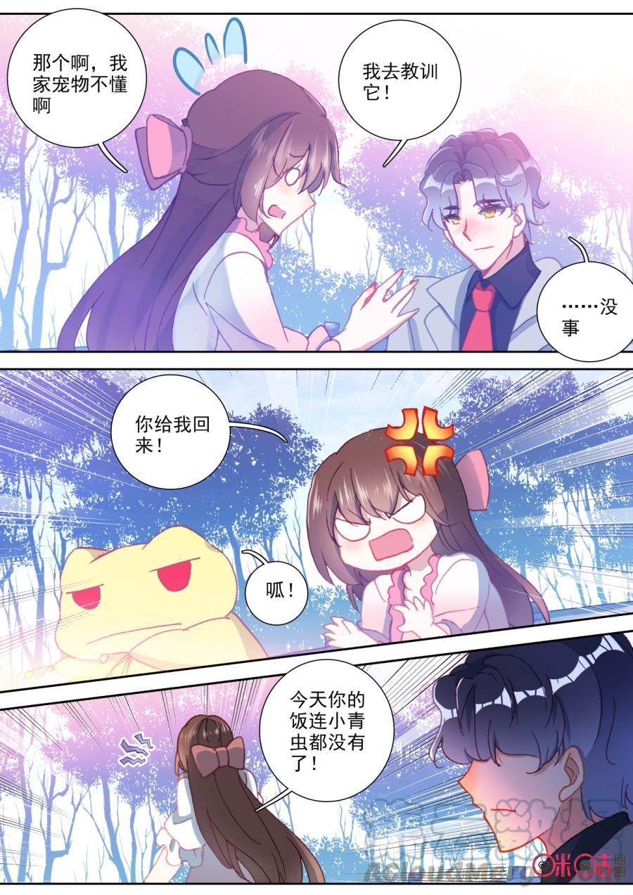 《我的青蛙不王子》第98话没想到他竟然 第7页