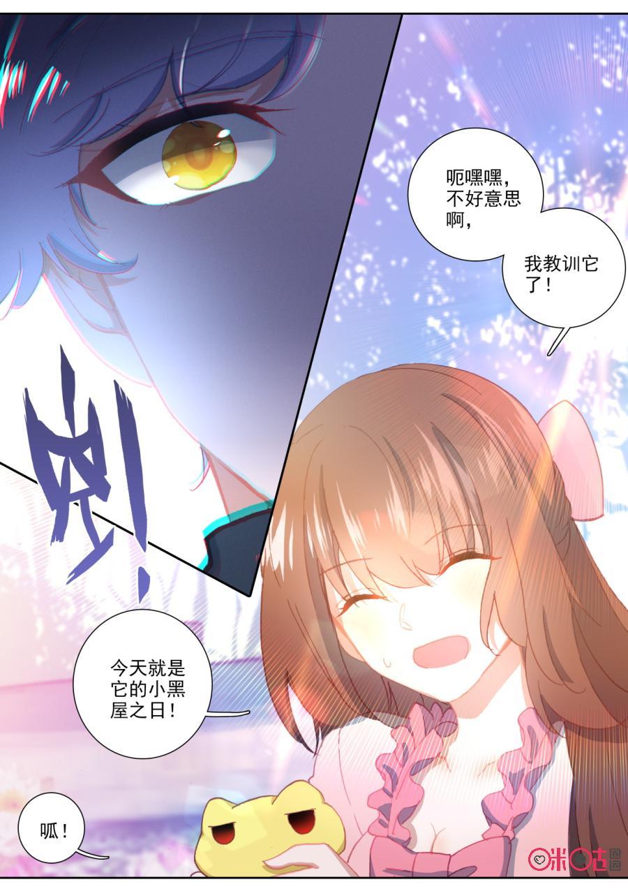 《我的青蛙不王子》第98话没想到他竟然 第8页