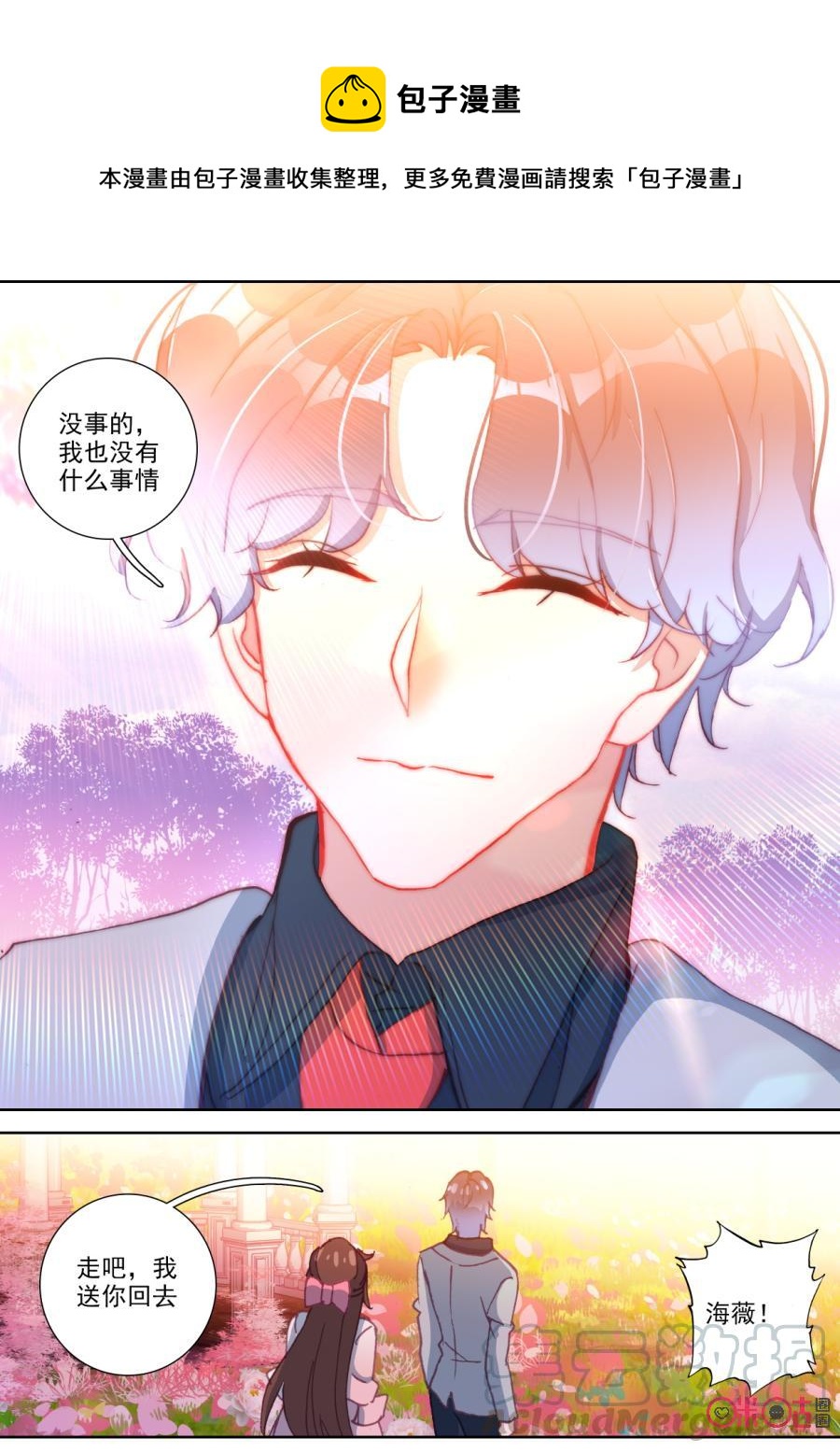 《我的青蛙不王子》第98话没想到他竟然 第9页