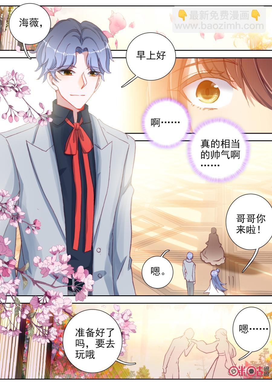 《我的青蛙不王子》第99话王子杰洛斯 第10页