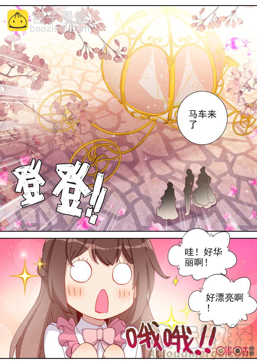《我的青蛙不王子》第99话王子杰洛斯 第11页