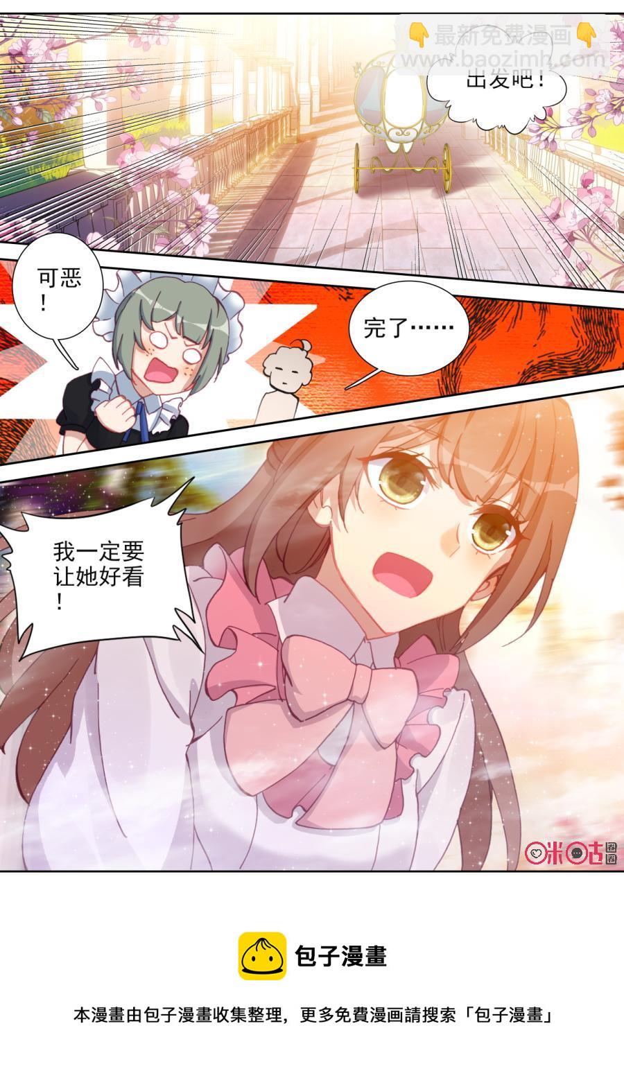 《我的青蛙不王子》第99话王子杰洛斯 第12页