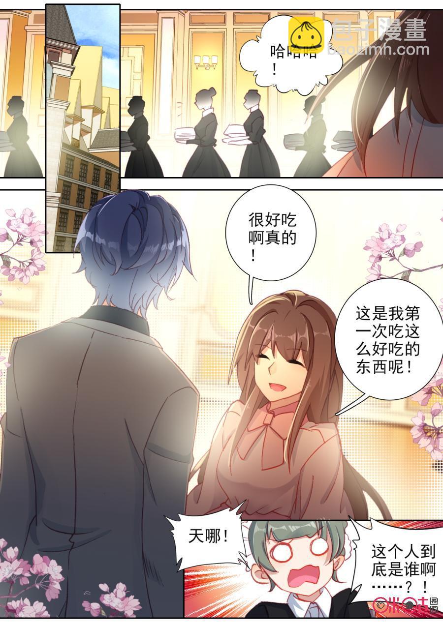 《我的青蛙不王子》第99话王子杰洛斯 第2页