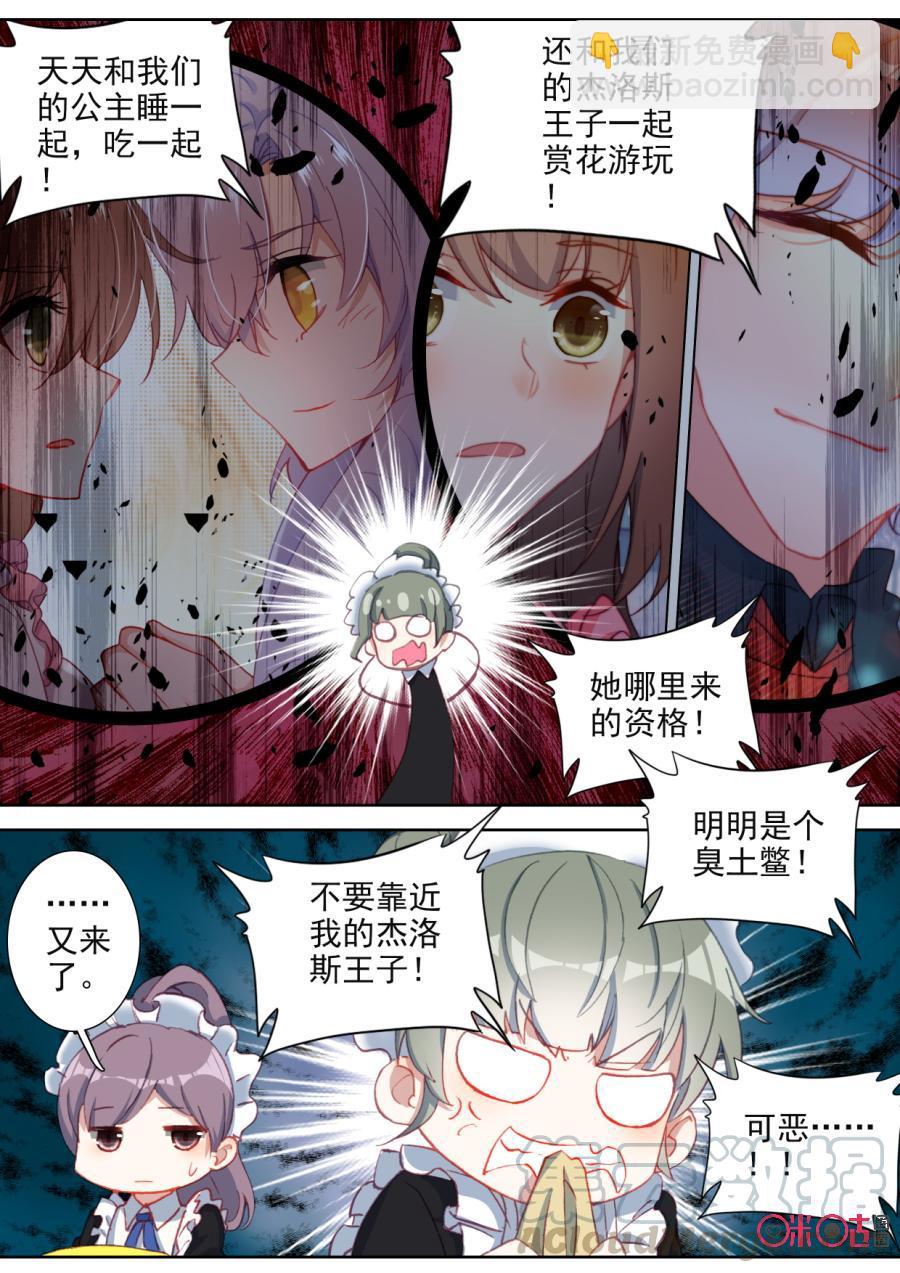 《我的青蛙不王子》第99话王子杰洛斯 第3页