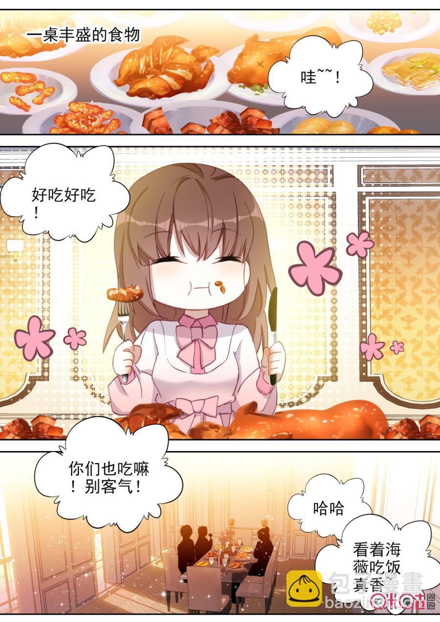 《我的青蛙不王子》第99话王子杰洛斯 第4页